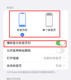 怀来iPhone授权维修分享Safari浏览器如何切换标签栏位置 