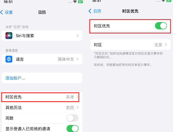 怀来苹果15维修站分享iPhone15日历如何设定时区优先 